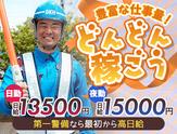 第一警備保障株式会社 成田支社(11)のアルバイト写真