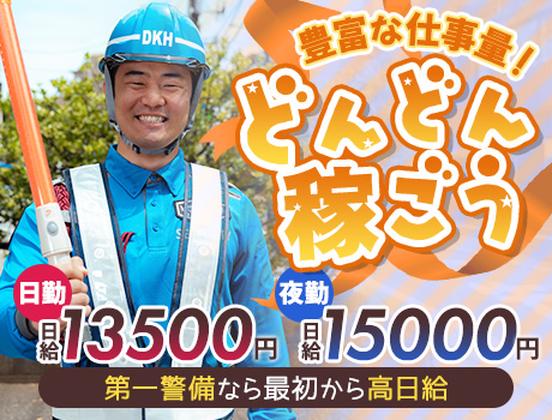 第一警備保障株式会社 成田支社(11)のアルバイト写真