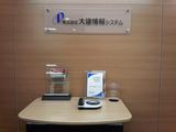 株式会社大建情報システム(業務システム開発スタッフ)のアルバイト写真
