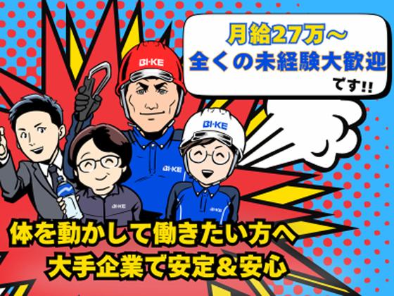 株式会社ダイサン 正社員【1】のアルバイト写真