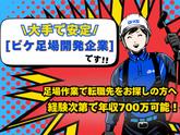 株式会社ダイサン 正社員【2】のアルバイト写真