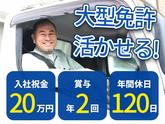 株式会社大信運送 鈴鹿営業所【10tトラックドライバー/35-03】のアルバイト写真