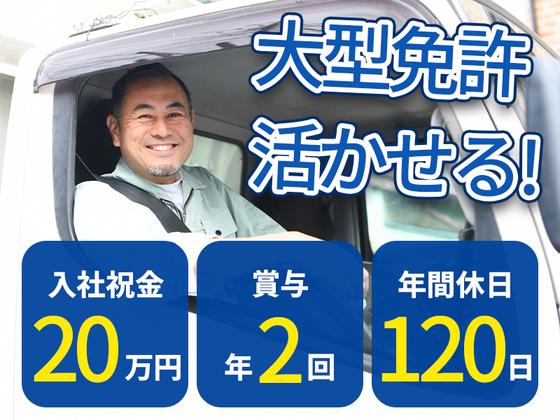 株式会社大信運送 鈴鹿営業所【10tトラックドライバー/35-03】のアルバイト写真