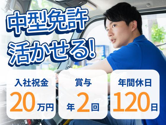 株式会社大信運送 鈴鹿営業所【4tトラックドライバー/35-02】のアルバイト写真