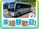大新東株式会社_マンション住民送迎バス運転手(神奈川県横浜市都筑区)(0755)のアルバイト写真