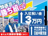 大東保安警備株式会社 【2025031109】埼玉県八潮市エリアのアルバイト写真