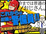株式会社ダイワ・セキュリティー・システム 東京支社_警備スタッフ(横浜エリア)のアルバイト写真