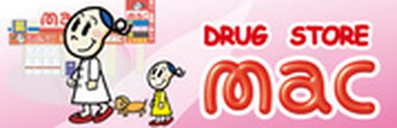 ドラッグストアmac 中村店のアルバイト写真