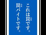 株式会社ダークホース 八王子エリアのアルバイト写真