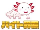 株式会社ダークホース 川崎エリアのアルバイト写真