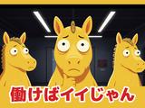 株式会社ダークホース 渋谷エリアのアルバイト写真