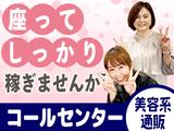 株式会社ダーウィンズ 立川コンタクトセンター【2411-01】※勤務地立川駅徒歩5分のアルバイト写真