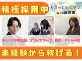 株式会社出前館コミュニケーションズ/郡元(指宿枕崎線)駅のアルバイト写真
