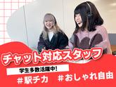 株式会社出前館コミュニケーションズ 中央駅前センター01【チャット対応スタッフ2】のアルバイト写真
