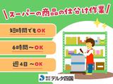 株式会社デルタ四国(倉庫内でピッキング・出荷作業)のアルバイト写真