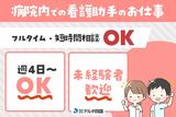 株式会社デルタ四国(病院での看護アシスタント)のアルバイト写真