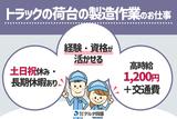 株式会社デルタ四国(トラックの荷台部品の製造)のアルバイト写真