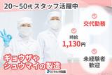 株式会社デルタ四国(ギョーザ・シュウマイの製造ライン作業)のアルバイト写真