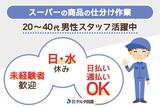 株式会社デルタ四国(スーパーの商品の仕分け作業)のアルバイト写真