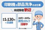 株式会社デルタ四国(印刷機器の部品の洗浄)のアルバイト写真