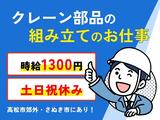 株式会社デルタ四国(クレーンの部品の取り付け作業)のアルバイト写真