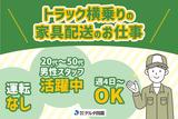 株式会社デルタ四国(家具の配送助手)のアルバイト写真
