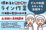 株式会社デルタ四国(冷凍麺の盛り付け・梱包)のアルバイト写真