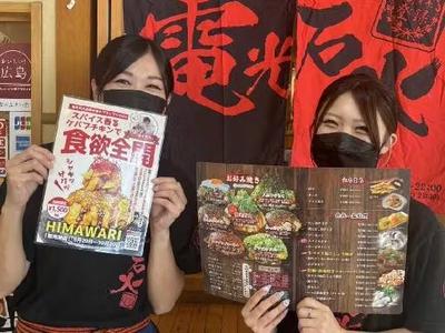 電光石火 東千田店のアルバイト写真