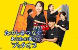 ブックオフ福井やしろ店のアルバイト写真