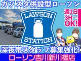 ローソン吉川新川橋店【0303】越谷レイクタウン駅周辺エリアのアルバイト写真