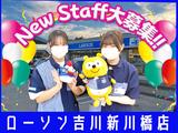 ローソン吉川新川橋店【0301】吉川駅周辺エリアのアルバイト写真