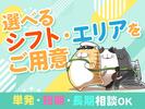 ディアスタッフ株式会社【008】790長者原エリアのアルバイト写真
