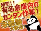 ディアスタッフ株式会社【008】138田代エリアのアルバイト写真