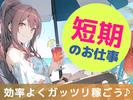 ディアスタッフ株式会社【008】790笹原のアルバイト写真