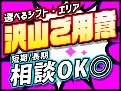 ディアスタッフ株式会社【008】138伊賀屋エリアのアルバイト写真