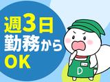 株式会社ドム/16933-aaLのアルバイト写真