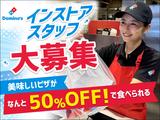 ドミノ・ピザ 大宮東大成店のアルバイト写真
