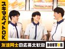 ドトールコーヒーショップ 新大手町ビル店のアルバイト写真