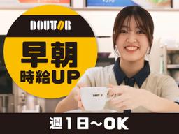 ドトールコーヒーショップ 浅草橋南店(早朝募集)