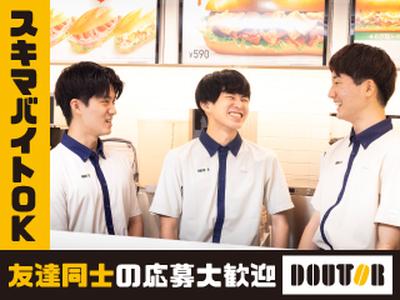 ドトールコーヒーショップ 新橋外堀通り店のアルバイト写真