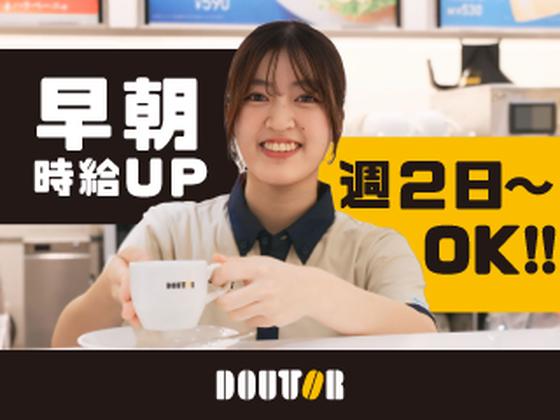 ドトールコーヒーショップ 五反田駅前店(早朝募集)のアルバイト写真