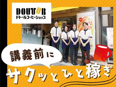 ドトールコーヒーショップ 新木場メトロピア店(早朝募集)のアルバイト写真