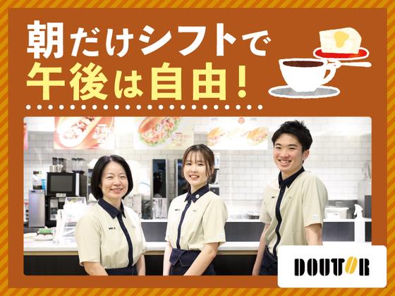ドトールコーヒーショップ 有明セントラルタワー店(早朝募集)のアルバイト写真
