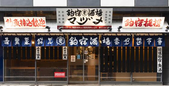 釣宿酒場マヅメ 日本橋店(キッチンスタッフ)【2351】/2351-1-kのアルバイト写真