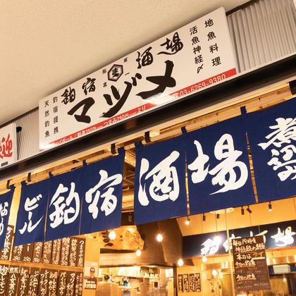 釣宿酒場マヅメ 有楽町電気ビル店(ホールスタッフ)【2352】/2352-1-hのアルバイト写真