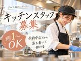 南山カントリークラブレストラン(キッチンスタッフ)【3859】/3859-1-kのアルバイト写真