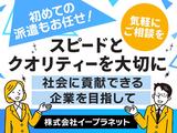 株式会社イープラネット_001_01209のアルバイト写真