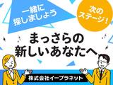 株式会社イープラネット_01315のアルバイト写真