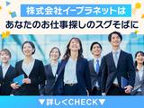 株式会社イープラネット_01048のアルバイト写真