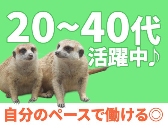 株式会社イープラネット_南摂津エリア/01359のアルバイト写真